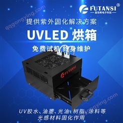 深圳市 推拉型UVLED固化机 旋转式UV固化箱 防紫外线UV固化炉 生产厂家