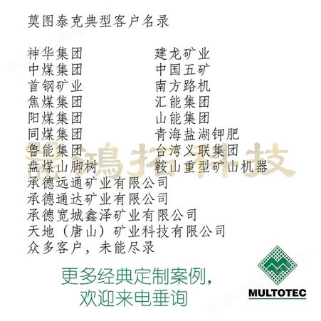 莫图泰克MULTOTEC聚氨脂筛板矿用筛网矿山筛网天马鸿拓科技