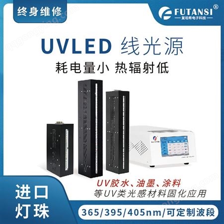 上海 LNHD uvled线光源 印刷定制油墨光感uv固化灯 uv线光源功率