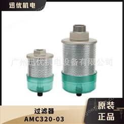 日本进口SMC排气洁净器AMC320-03/AMC310AMC510AMC220-02B