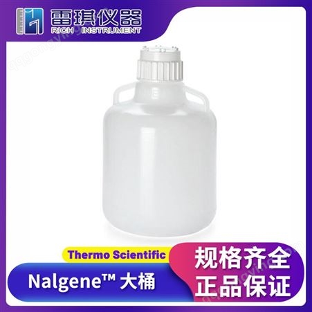 赛默飞 Thermo Scientific™ Nalgene™ 可高温高压操作的细口大瓶（带手柄）8250-0020