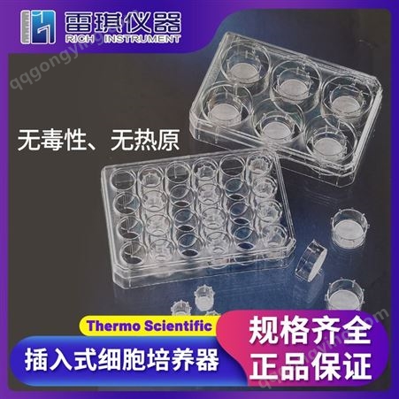 Thermo Scientific™ 插入式细胞培养器 140660