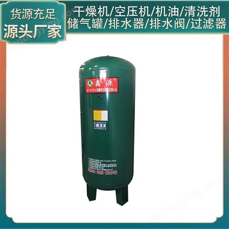 鑫源储气罐1.0m/0.8kg_诺邦_空压机压力容器罐_订购