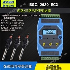 BSQ-2019电导率变送器 TDS电导率仪 PH计传感器 电导率变送器厂家