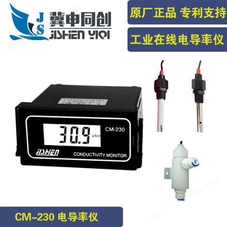 CM-230S在线监视电导率仪 电导率仪 工业在线电导率仪批发