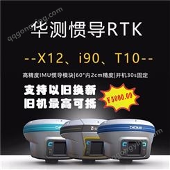 华测X12惯导RTK测量系统,贵州总代理免费提供差分CORS账号