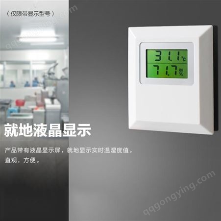 室内温湿度变送器 温湿度传感器 RS485电压电流 高精度带显示 金十科技 动力环境监控系统