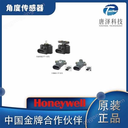 Honeywell  角度传感器 内嵌外轴RTY 外置磁铁RTP 霍尼韦尔传感器