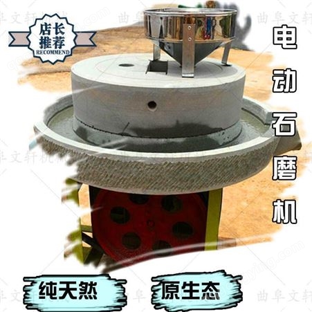 小型豆腐石磨机厂家 文轩 花生豆腐电动石磨机厂家