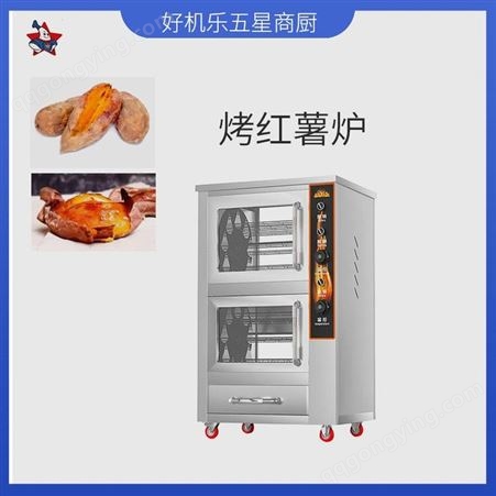 价格实惠 烤红薯用的烤箱炉 郑州好机乐商用烤红薯机
