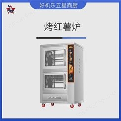 郑州烤地瓜红薯机 好机乐优质好用的番薯机器价格