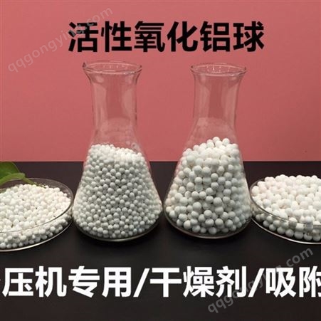 博凯隆 南阳活性氧化铝干燥剂 活性氧化铝球催化剂载体现货供应