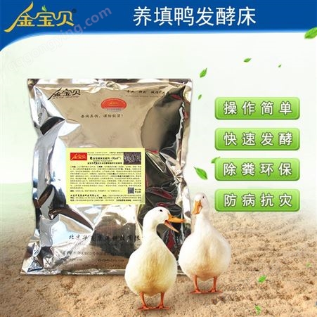 种鸭发酵床干撒式发酵床养鸭赠送技术资料指导服务