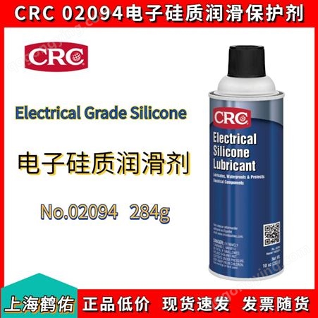 美国CRC中国代理商CRC02094S食品级电子硅质润滑剂润滑脂绝缘剂保护剂防锈剂缓蚀剂