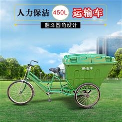 现货人力三轮保洁车 塑料箱 封闭式自卸城市 清扫脚踏垃圾车