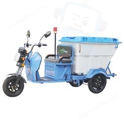 可定制挂桶式垃圾清运车 电动保洁三轮车500L物业小区环卫车