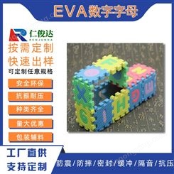 中山仁俊达专业生产 EVA字母 eva海绵内托  EVA数字 彩色EVA字母