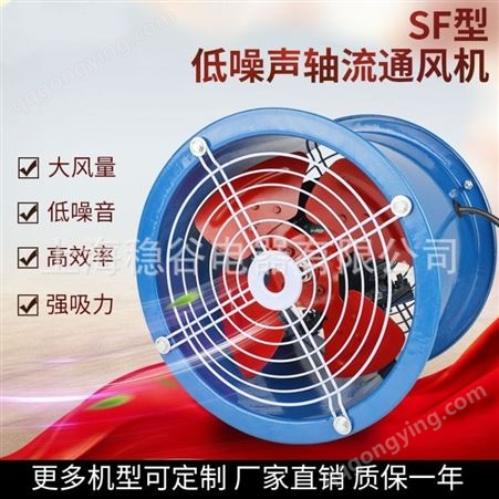 上海稳谷   轴流SF/6#-4 低噪音轴流通风机 圆形管道轴流式通风机换气扇