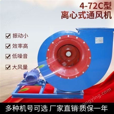 上海稳谷  4-72C-4C 型离心式通风机 离心引风机除尘通风机
