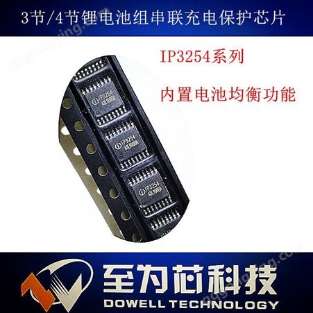 IP3254_BCP至为芯科技锂电池组充电保护IC