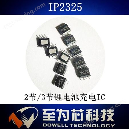5V升8.4V两节串联锂电池充电管理ic