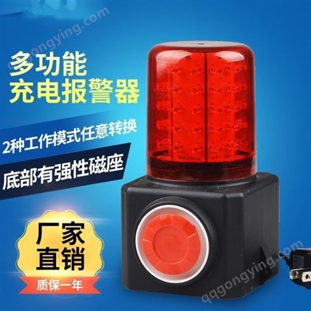 上海稳谷 多功能充电 FL4870 多功能声光报警器 充电式便携式报警器