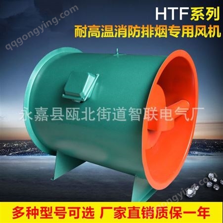 上海稳谷  HTF-IV 消防排烟专用风机 HTF-12 功率30/15 直径1200 