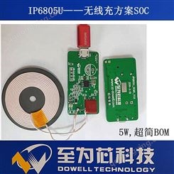 无线充电发射芯片 IP6805U