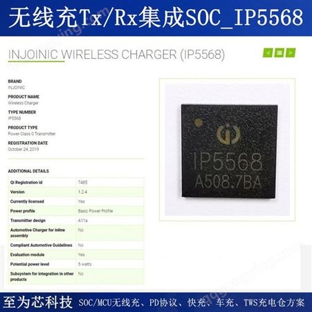 至为芯科技 电池充电管理芯片 IP5568_RX_LED