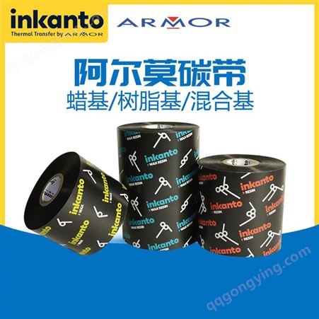 阿尔莫axr8碳带 ARMOR热转印碳带 树脂基碳带 打印标签纸碳带