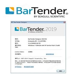 条码设计软件自动化版Bartender标签打印软件版本2019