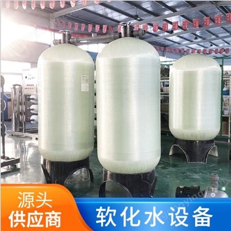 HM-C全自动软化水设备1t~100t/h 蒸汽锅炉补水去钙镁硬度 水软化除垢