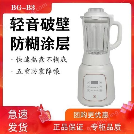 美的布谷破壁机家用加热全自动料理机多功能豆浆榨汁1.2升BG-B3