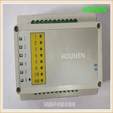 上海厚能智能照明监控系统及动力系统用六回路16A开关驱动模块