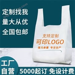 塑料袋定制logo 水果袋食品外卖打包袋背心袋超市购物方便袋定做