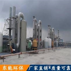 广州PP喷淋塔定制 酸碱中和塔 量大从优东能环保