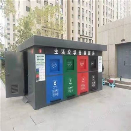 西安同创垃圾房 钢结构环保休息室 移动环保厕所 智能环保垃圾收集房 西安垃圾房定做厂家