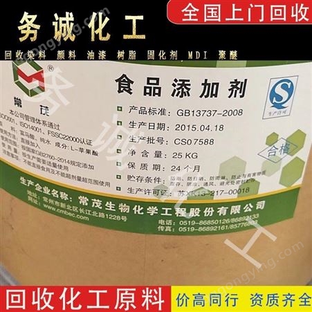 厂家回收食品添加剂1KG起收 务诚回收食品添加剂 食品剂添加剂回收报价