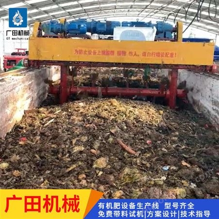 鸡粪翻堆机大批量生产厂家 广田有机肥机械型号齐全 售后完善