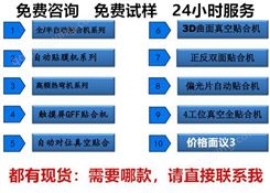深圳市普天达自动化设备有限公司 全自动贴合机 免费技术支持