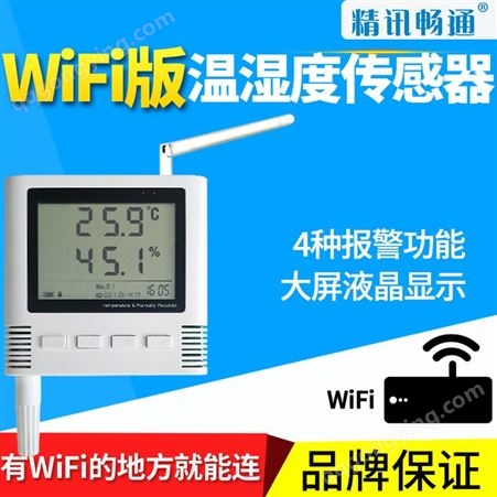 wifi温湿度检测仪 无线液晶屏温湿度传感器  温湿度记录仪
