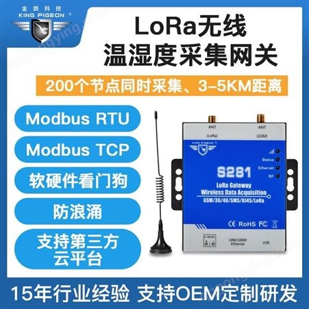 LoRa网关LoRa模块无线集中器自组网4G RS485串口温湿度LoRa协议