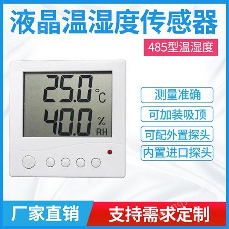 温湿度传感器 液晶屏温湿度传感器 温湿度传感器厂家