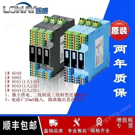 LW 6044-PPAA朗威LW 6044-PPAA变送器杭州环控隔离配电器