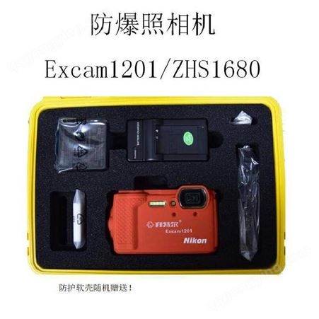 拜特尔防爆卡片相机Excam1201/ZHS1680
