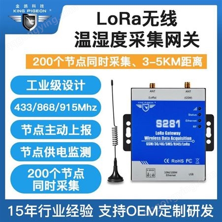 LoRa网关LoRa模块无线集中器自组网4G RS485串口温湿度LoRa协议