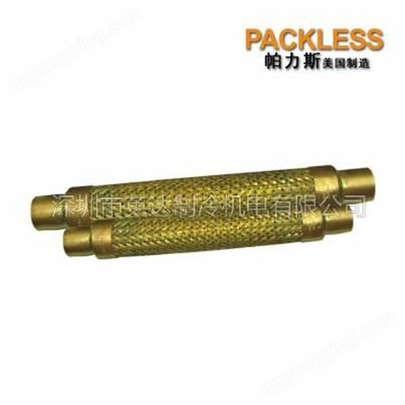 PACKLESS帕力斯不锈钢避震管VAFS-13压缩机吸气排气用减震管2-5/8