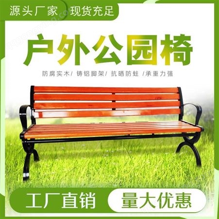 公园椅户外长椅 休闲靠背实木座椅防腐椅子铁艺环保塑木凳子长凳普罗盾