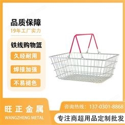 旺正金属直供上海超市手提购物篮 便利店金属铁线购物篮 规格齐全可定制