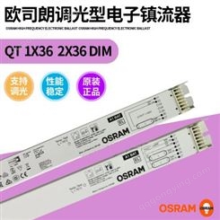 欧司朗osram QT1X58 2X58 DIM 一拖一一拖二高频可调光电子镇流器
